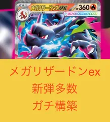【3日以内発送】メガリザードンex 構築済みデッキ