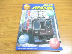 2024年最新】阪急時刻表の人気アイテム - メルカリ