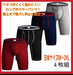 数量限定 ★大特価‼️ ロングボクサーパンツ 前開き４枚組