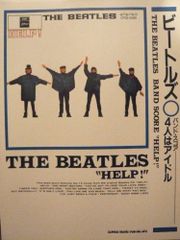 映画「HELP! 4人はアイドル」ポスター 1965年 宣伝立て看板用 大型B2