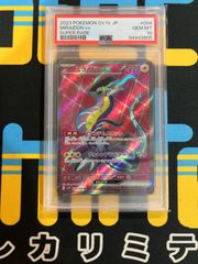 ミライドンex SR PSA10