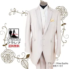 《フォーマル衣装》 販売 クラレナの Prima Qualita タイ付き シャンパンゴールド フロックコート BLL (MMm1155)(USED品)【中古】【洋装】【メンズ】【タキシード】