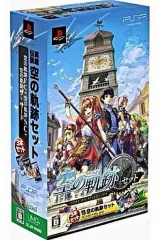 【中古】PSPソフト 英雄伝説 空の軌跡セット