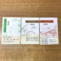 内藤廣　書籍3冊セット 内藤廣 書籍3冊セット 内藤廣 書籍3冊セット 内藤廣 書籍3