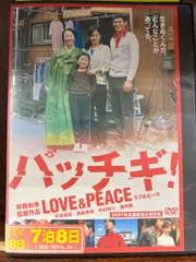 2024年最新】中古 パッチギ！LOVEu0026PEACE DVDの人気アイテム ...