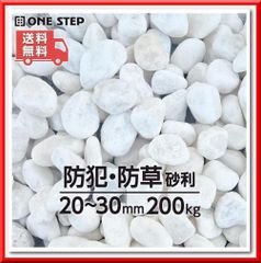 玉砂利 白 20kg×5 2-3cm 天然石 ガーデニング 2761 玉砂利 白 20kg×10 2-3cm 天然石 ガーデニング 2762 - メルカリ