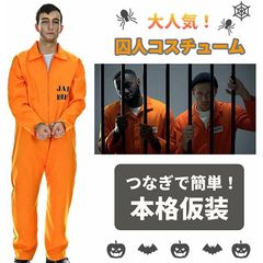 ハロウィン コスプレ メンズ 男性囚人 メンズ コスプレ ハロウィン オレンジ色の囚人服 パーティー イベント 衣装 仮装 大人 L-XL