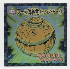 PSA10 ラーの翼神竜 − 球体形 スフィアモード レリーフ JP006 619PiULZl0L._AC_SY200_QL15_.jpg