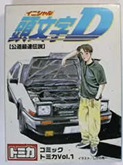 【中古】【非常に良い】コミックトミカ　Vol.1　頭文字D　イニシャルＤ