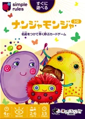 ボードゲーム ナンジャモンジャ・シロ Simple Rules すごろくや 2人 から 6人 4歳以上 15分 テーブルゲーム アナログゲーム ネーミング 名前 名付け 定番 カードゲーム 160021