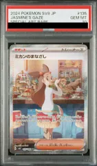 ポケモンカード　サポート　ミカンのまなざし　SAR PSA10 ミカンのまなざし | ポケモンカードゲーム公式ホームページ