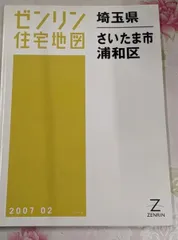 5334円 格安中古】ゼンリン住宅地図 大阪府泉南郡熊取町・泉南郡
