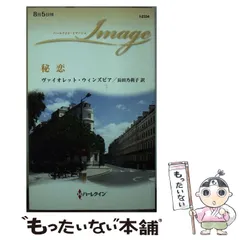 【中古】 あぶない結婚/ハーパーコリンズ・ジャパン/リリアン・ピーク 中古】 あぶない結婚/ハーパーコリンズ・ジャパン/リリアン・ピーク