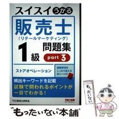 2025年最新】販売士 1級の人気アイテム - メルカリ