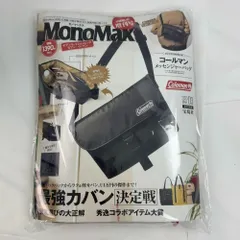 宝島社 雑誌「MonoMax（モノマックス）付録違いの増刊号 2025年3月号増刊」最強カバン決定戦 付録付き（コールマン メッセンジャーバッグ）1冊