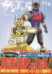 2025年最新】天体戦士サンレッドの人気アイテム - メルカリ