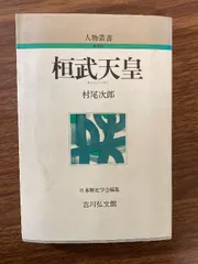 律令財政史の研究　増補版　村尾次郎　日本史学研究叢書　吉川弘文館　昭和５３年3版 律令財政史の研究 増補版 村尾次郎 日本史学研究叢書 吉川弘文館