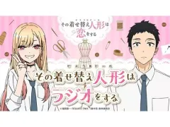 【中古】アニメ系CD TV その着せ替え人形は恋をする DJCD その着せ替え人形はラジオをする
