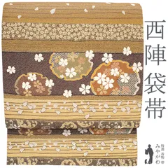 【新品】 袋帯 京都 西陣 正絹 茶 茶ベージュ 雪輪 桜 菊 波丸文 横段 カジュアル ショッピング お食事 観劇 お稽古など 普段着 街着 美しい織り ふくろ帯 西陣織 絹 販売 購入 未使用 美品 新品 仕立て上がり みやがわ sb51382