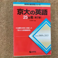 京大赤本、黄色本、オープン 14冊セット 9784325268208.jpg