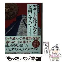 2024年最新】マヤ文明 カレンダーの人気アイテム - メルカリ