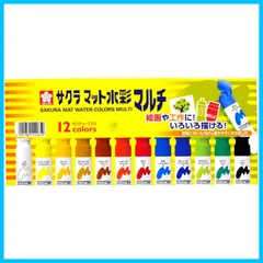 【迅速】サクラクレパス 絵の具 マット水彩マルチ 12色セット MM12