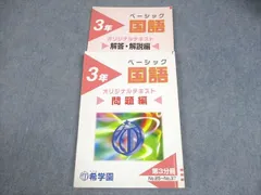 2026年最新】問題集 希学園の人気アイテム - メルカリ