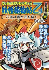 2025年最新】ようかいとりものちょうの人気アイテム - メルカリ