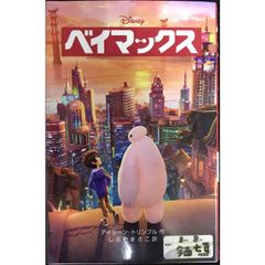 The Art of ベイマックス ディズニー ピクサー ビジュアルブック