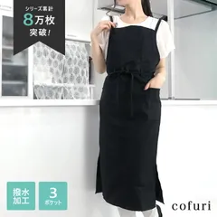 エプロン 大人 おしゃれ カフェ ロング 新品 未使用 ワンピース 可愛い 保育士 ワンピース 撥水 黒 ブラック フォーマル シンプル バッククロス 無地 ワークエプロン 胸当て 男女兼用 制服 ユニフォーム 敬老の日 bap _ke 【メール便】のサムネイル