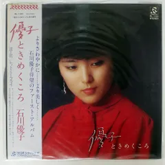 2025年最新】石川優子 cdの人気アイテム - メルカリ