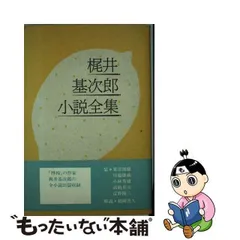 2023年最新】梶井基次郎全集の人気アイテム - メルカリ