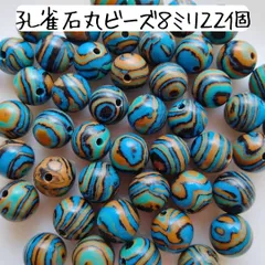 天然石 くじゃく石 丸ビーズ 8ミリ カラフル 青 孔雀 パワーストーン まとめ売り ブルー しま 縞 模様 柄 ベージュ カラフル 個性的 アクセサリーづくり ハンドメイドパーツ お守り ブレスレット バッグチャーム キーホルダー 材料 手芸 工作 クラフト
