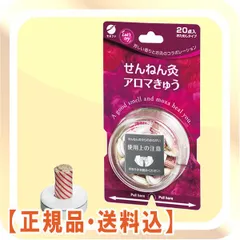 せんねん灸 アロマきゅう 800個 リラクゼーション | radiobleach.com