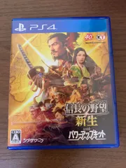 【PS4】信長の野望 新生 with パワーアップキット