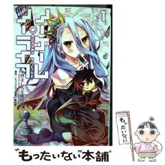 [중고] 노게임·노라이프 1 (MF코믹스. 얼라이브 시리즈) / 히카리 마시로 에노미야 유 / KADOKAWA