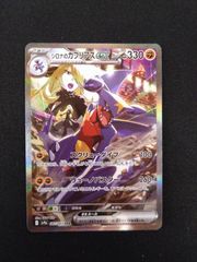 ポケモンカード　シロナのガブリアスex SAR