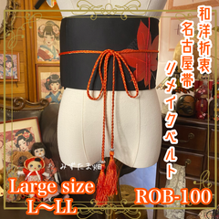 名古屋帯 リメイク サッシュベルト 飾り帯 和洋折衷 ハンドメイド レトロ 古着 L〜LL対応 紅葉、ひとひら。夜を染めて。 ROB-100