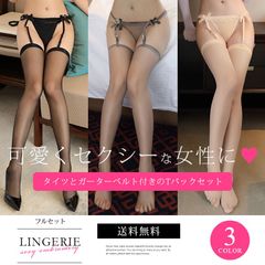 セクシー下着 セクシーランジェリー ガーターベルト付き ストッキングセット 2点セット セクシーランジェリー ショーツ レディース 超過激 セクシー エロい W-S-7608