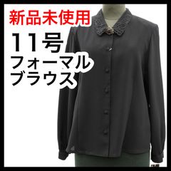 【新品】フォーマルブラウス　11号