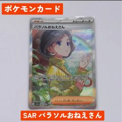 ポケモン パラソルおねえさん SAR 089/062 sv3a