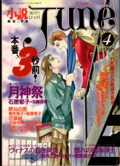 2025年最新】bl 雑誌 ジュネの人気アイテム - メルカリ