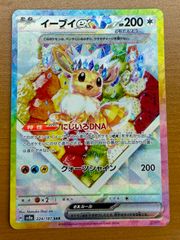 状態A イーブイex sv8a 224/187 SAR ☆ ポケカ ポケモンカード