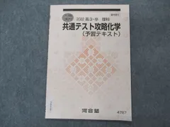 2024年最新】共通テスト 化学の人気アイテム - メルカリ