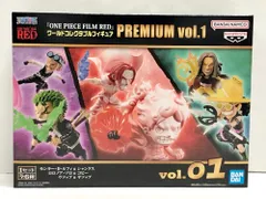 26.【未開封】ワンピース ワールドコレクタブルフィギュア PREMIUM vol.1【併売品】