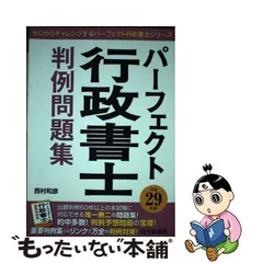 2023年最新】行政書士住宅新報社の人気アイテム - メルカリ