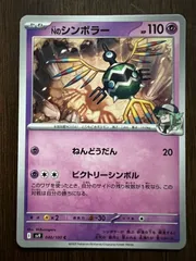 Nのシンボラー C [SV9 040/100](拡張パック「バトルパートナーズ」) 8枚セット N's Sigilyph C [SV9 040/100](Expansion Pack 