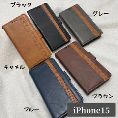 スマホケースiPhone15（ブラック/ブラウン/グレー/ブルー/キャメル067）iPhoneケースレザーケース