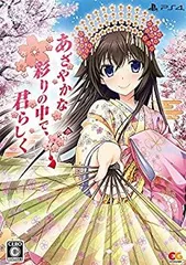 【中古】 あざやかな彩りの中で 君らしく プレミアムエディション - PS4
