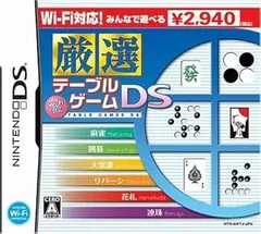 【中古】(未使用･未開封品)Wi-Fi対応 厳選 テーブルゲームDS - DS